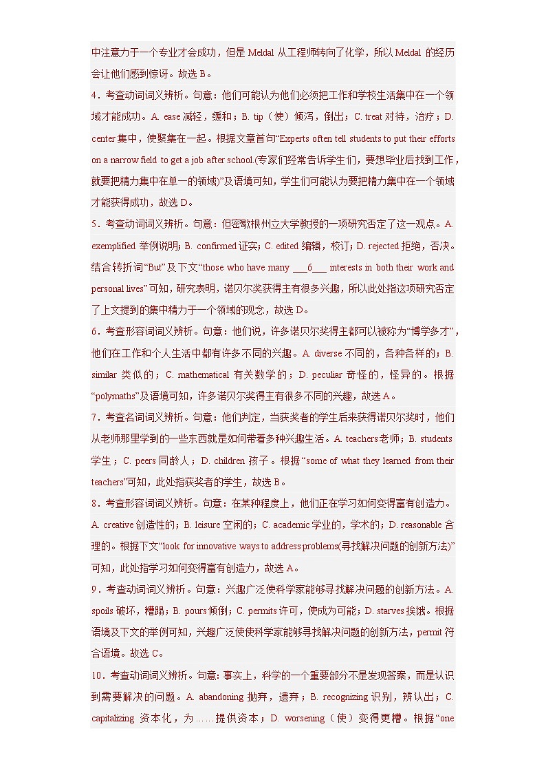 21. 完形填空（题干15个选项）（解析版）-版上海名校高中自主招生英语黄金宝典第3页