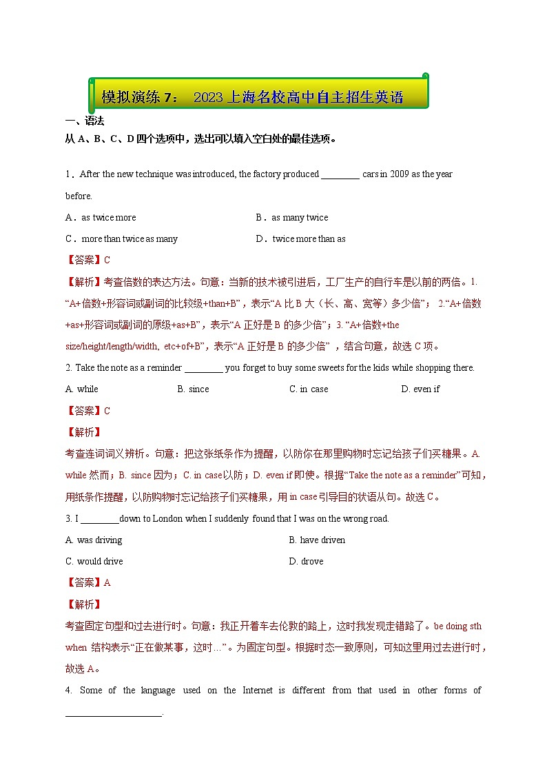 上海名校高中自主招生英语模拟试题07 -版上海名校高中自主招生英语黄金宝典01