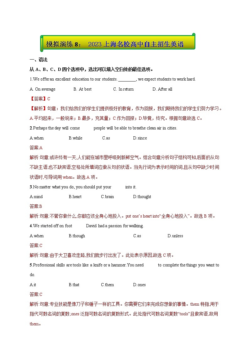 上海名校高中自主招生英语模拟试题08 -版上海名校高中自主招生英语黄金宝典01