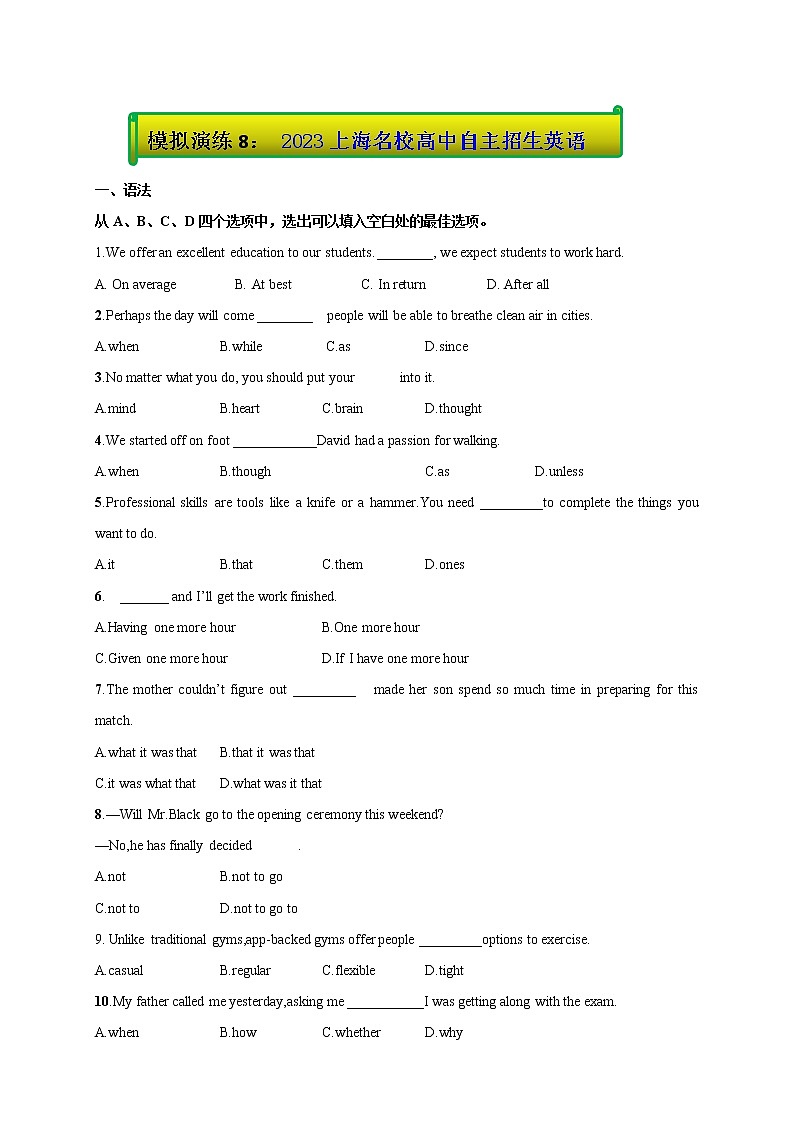 上海名校高中自主招生英语模拟试题08 -版上海名校高中自主招生英语黄金宝典01