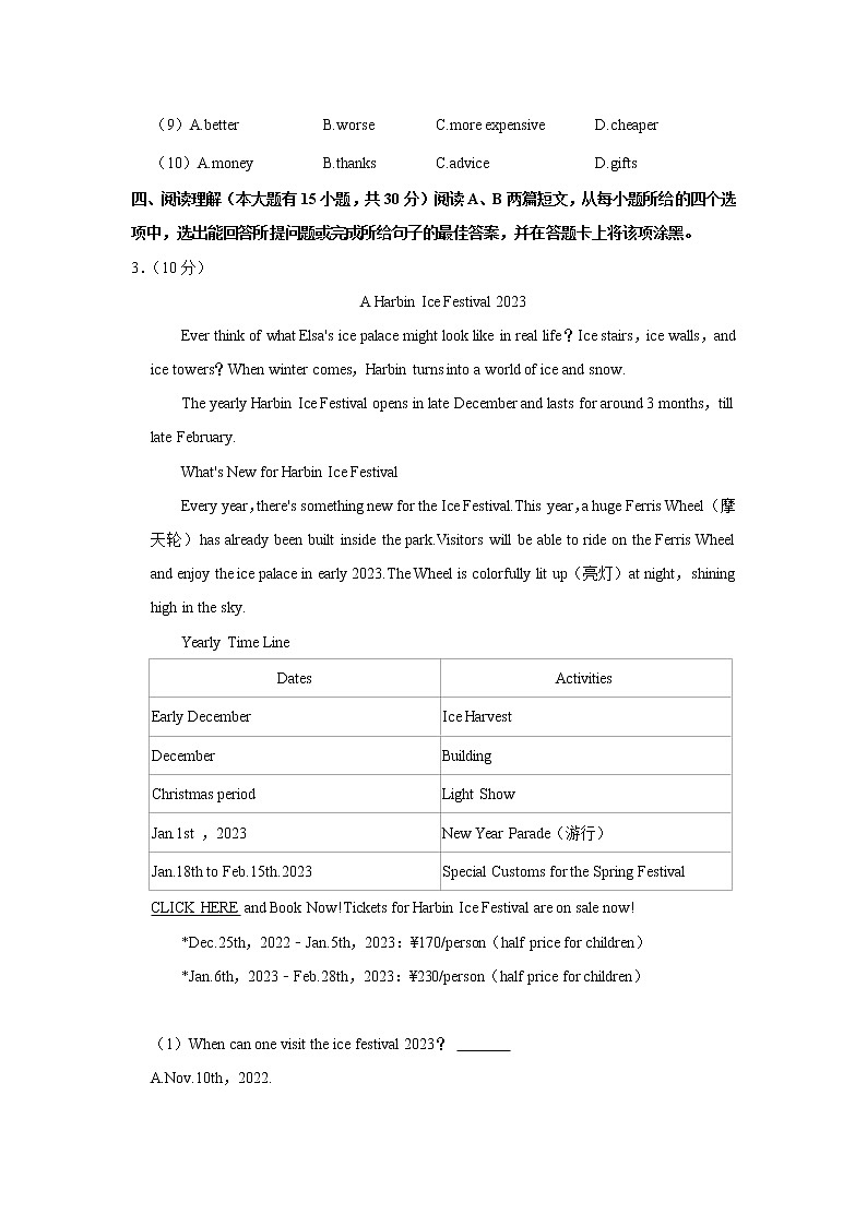 广东省佛山市2022-2023学年八年级上学期期末英语试卷（含答案）03