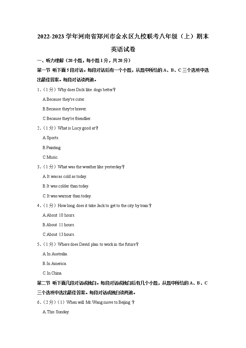 河南省郑州金水区九校联考2022-2023学年上学期英语八年级期末试题（含答案）01