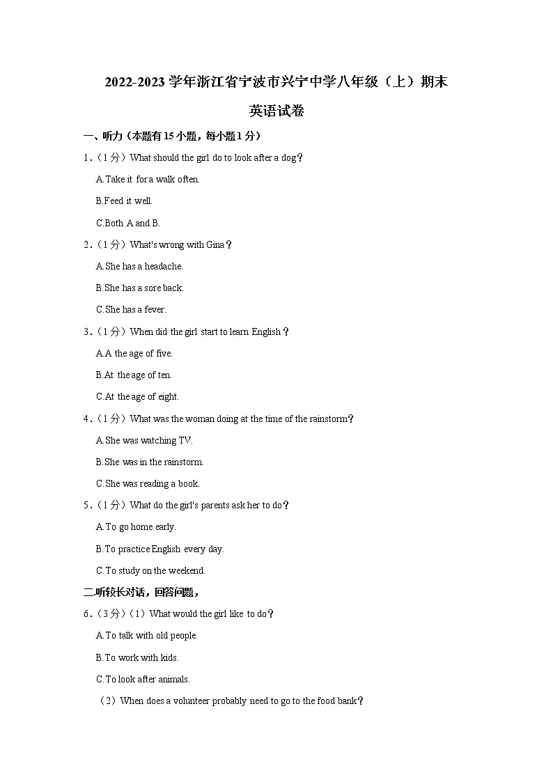 浙江省宁波市兴宁中学2022-2023学年八年级上学期期末英语试卷（含答案）01