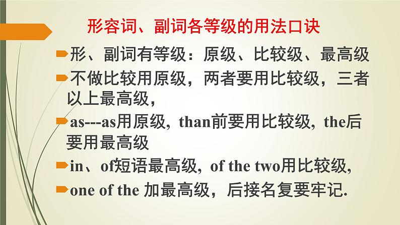 中考复习英语人教版  形容词和副词各等级用法  课件第7页