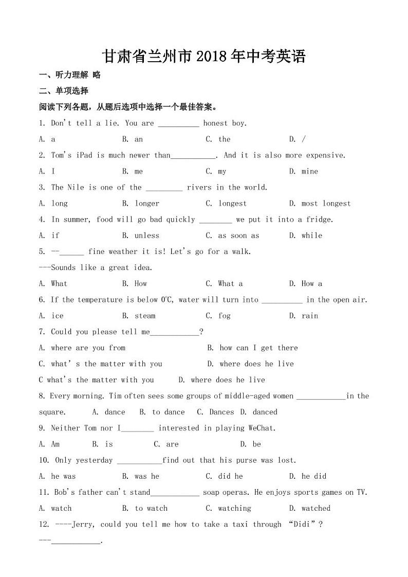 甘肃省兰州市2018年中考英语试题【附答案】01