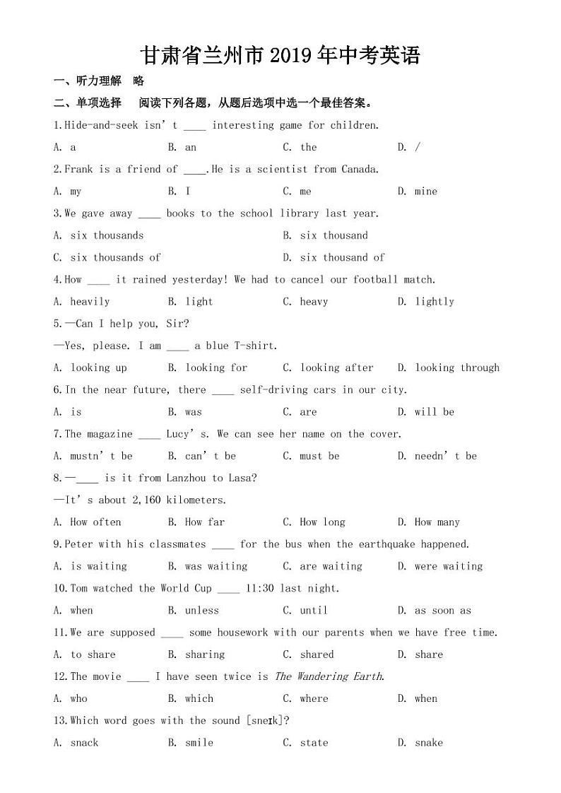 甘肃省兰州市2019年中考英语试题【附答案】01