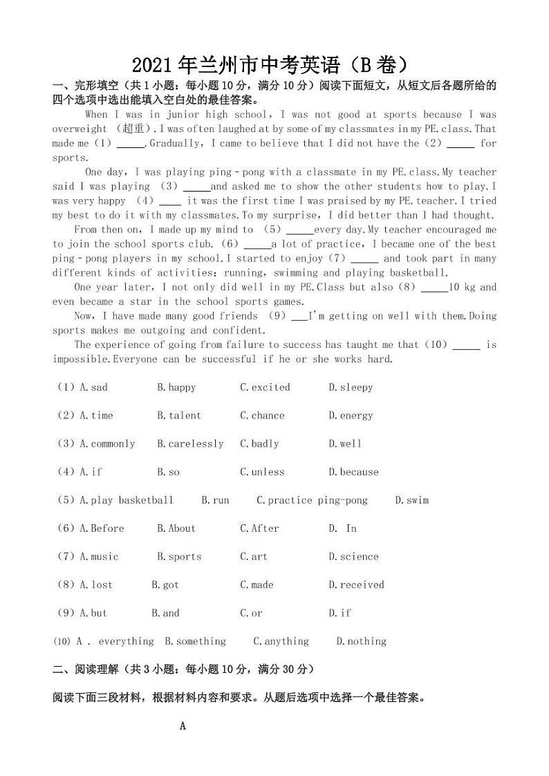 甘肃省兰州市2021年中考英语试卷（B卷）【附答案】第1页