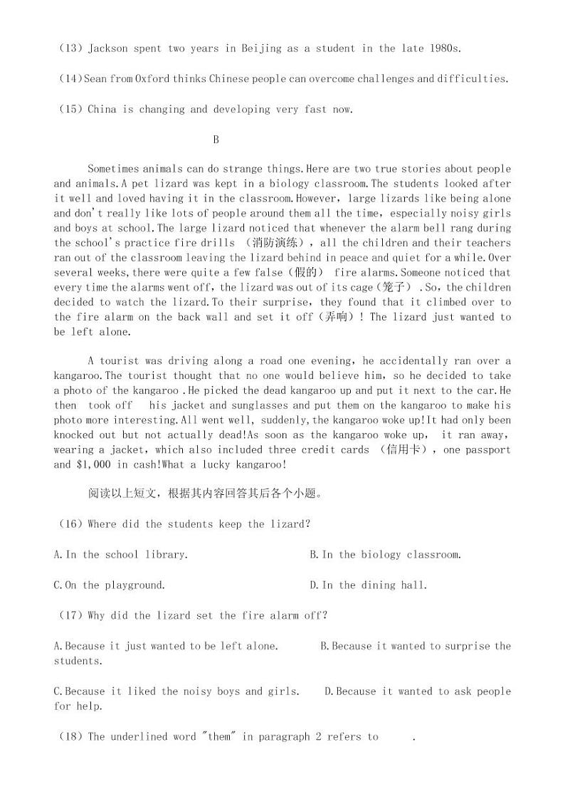 甘肃省兰州市2021年中考英语试卷（B卷）【附答案】第3页