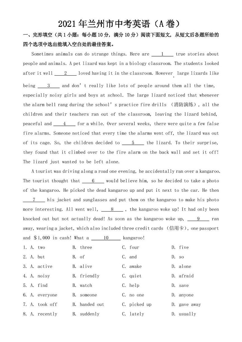 甘肃省兰州市2021年中考英语试题（A卷）【附答案】第1页
