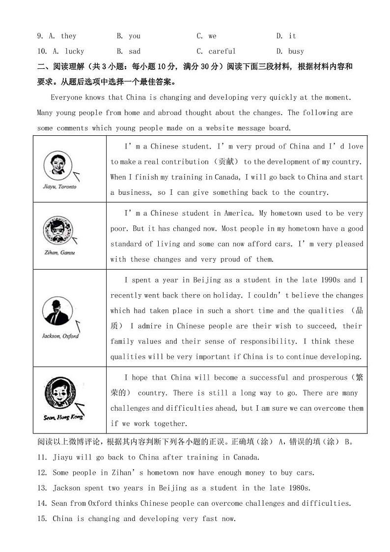 甘肃省兰州市2021年中考英语试题（A卷）【附答案】第2页