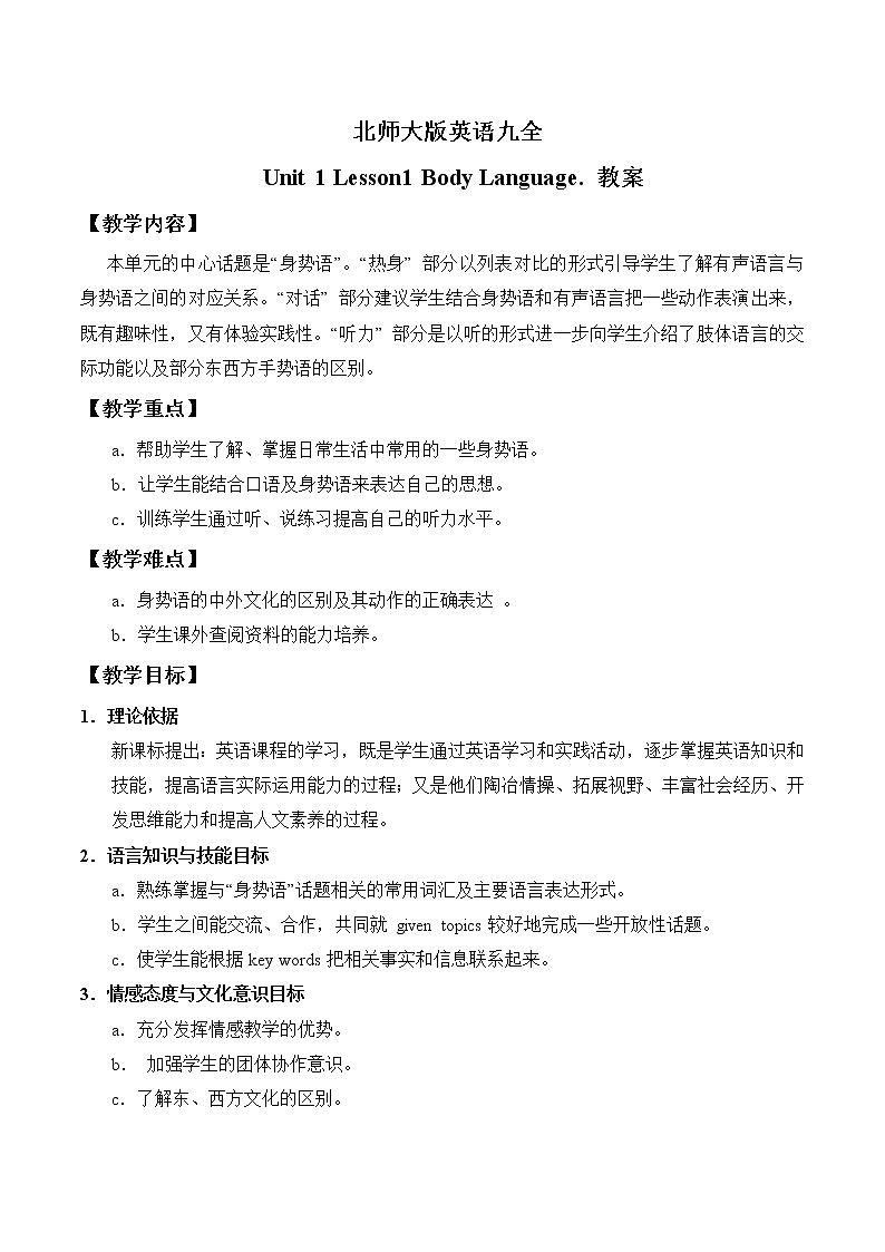 北师大版英语九全 Unit 1 Lesson1 Body Language. 教案01