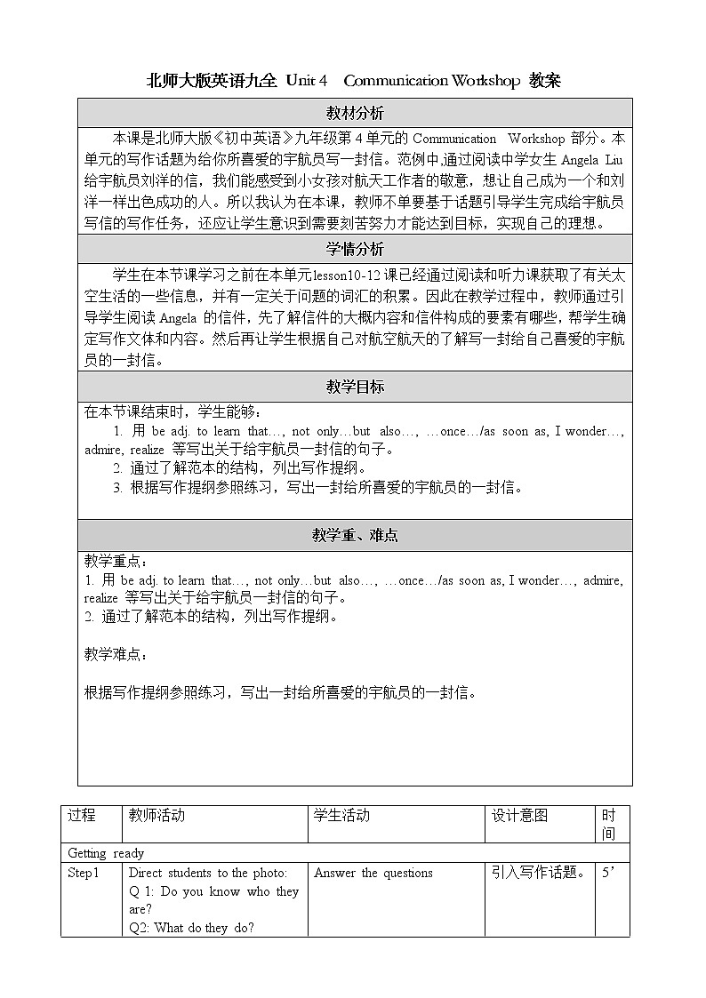 北师大版英语九全 Unit 4  Communication Workshop 教案01