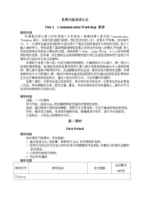 北师大版九年级全册Communication Workshop教案设计