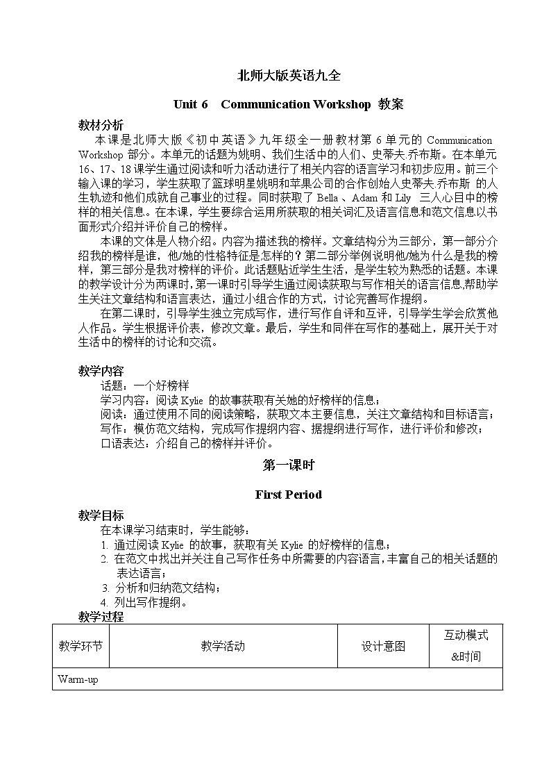 北师大版英语九全 Unit 6  Communication Workshop 教案01