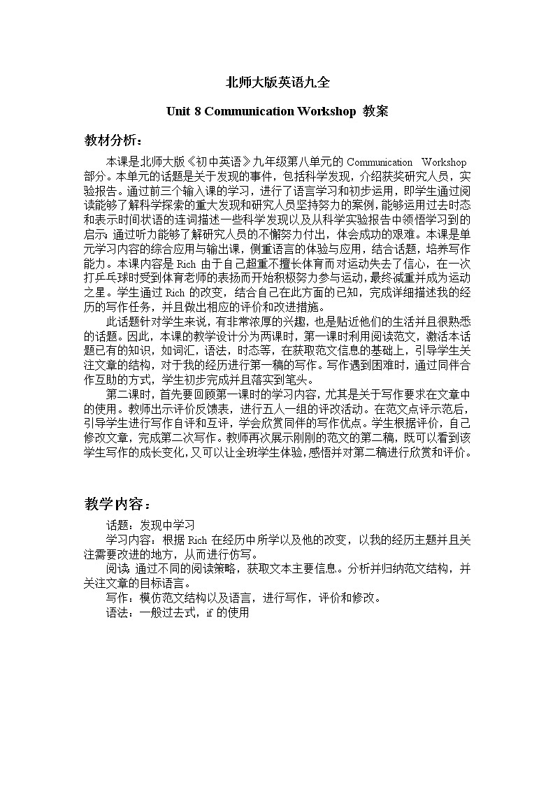 北师大版英语九全 Unit 8 Communication Workshop 教案01