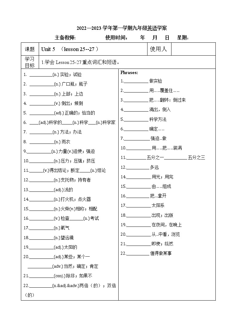 冀教版英语九年级unit5 lesson25-27背记学案第1页