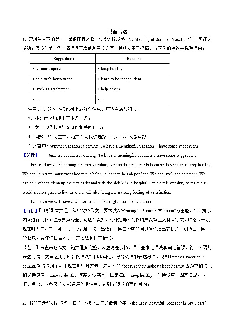 初中英语书面表达-初二下册人教新目标第1页