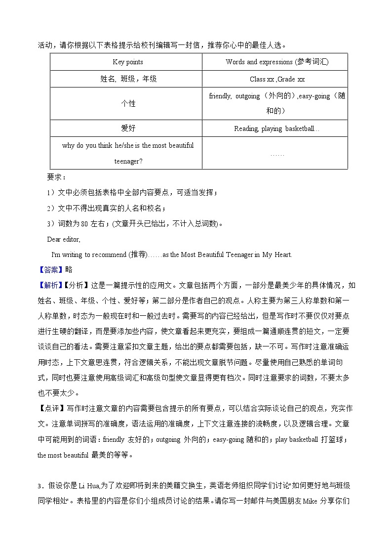 初中英语书面表达-初二下册人教新目标 试卷02