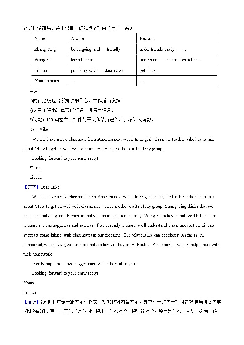 初中英语书面表达-初二下册人教新目标第3页