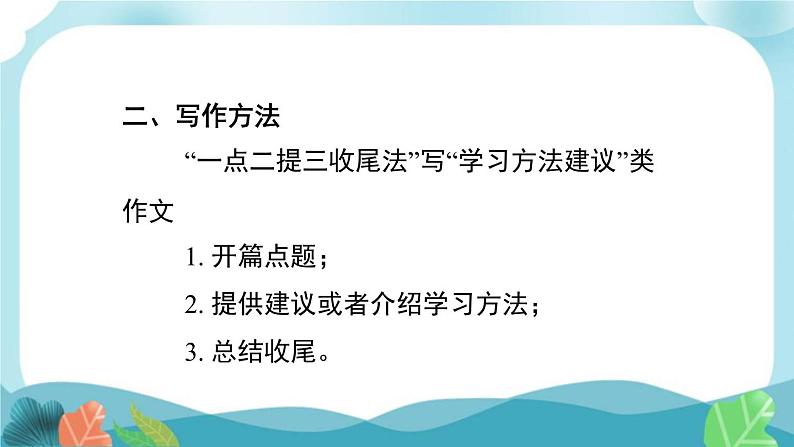 人教版英语九年级Unit 1 书面表达课件PPT第3页