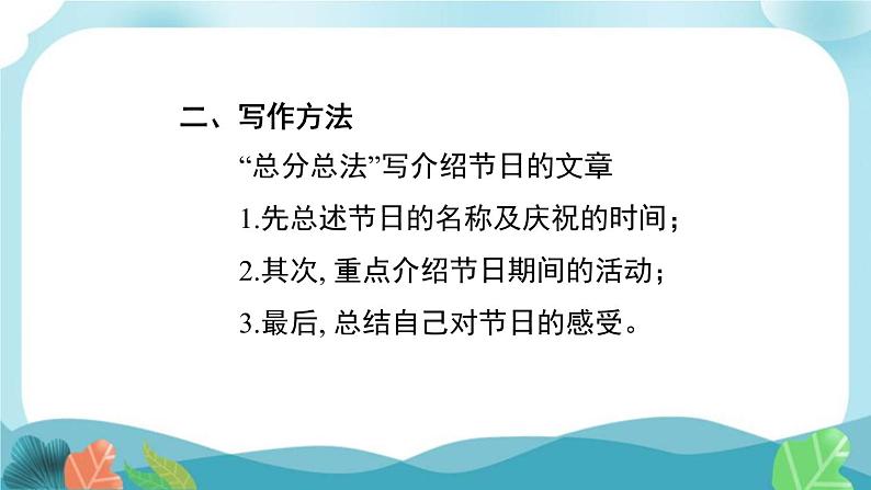 人教版英语九年级Unit 2 书面表达课件PPT第3页