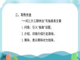人教版英语九年级Unit 3 书面表达课件PPT