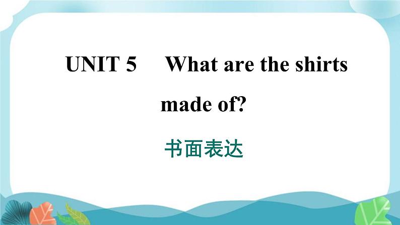 人教版英语九年级Unit 5 书面表达课件PPT第1页