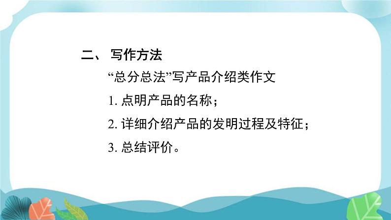 人教版英语九年级Unit 5 书面表达课件PPT第3页