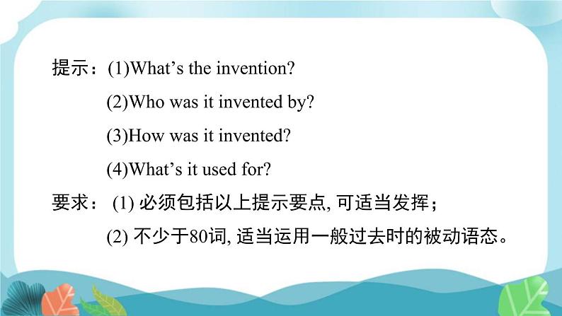 人教版英语九年级Unit 5 书面表达课件PPT第8页