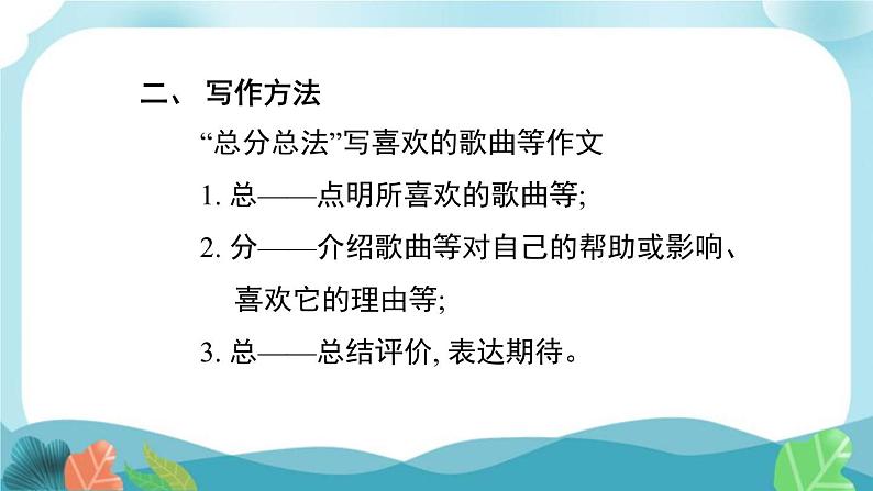 人教版英语九年级Unit 9 书面表达课件PPT第3页