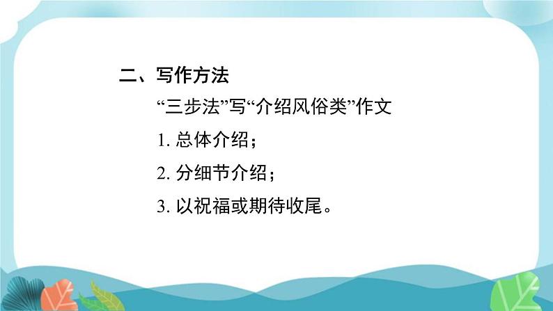 人教版英语九年级Unit 10 书面表达课件PPT第3页