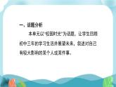 人教版英语九年级Unit 14 书面表达课件PPT