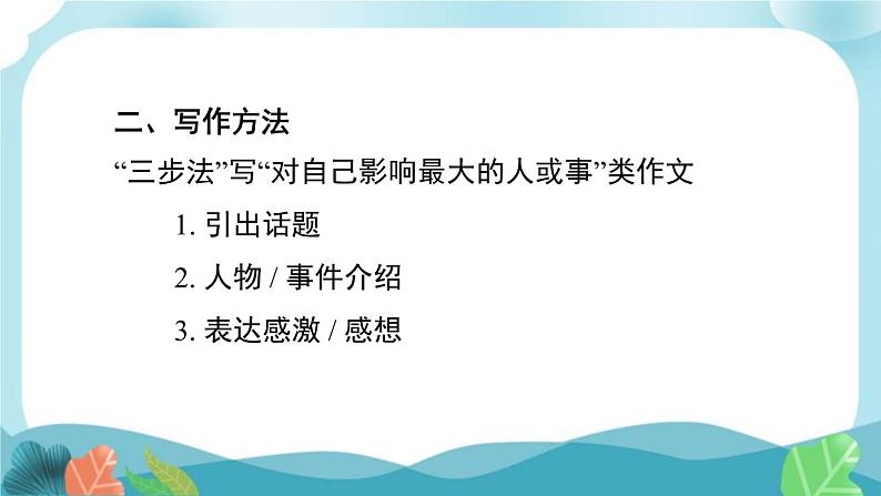 人教版英语九年级Unit 14 书面表达课件PPT第3页