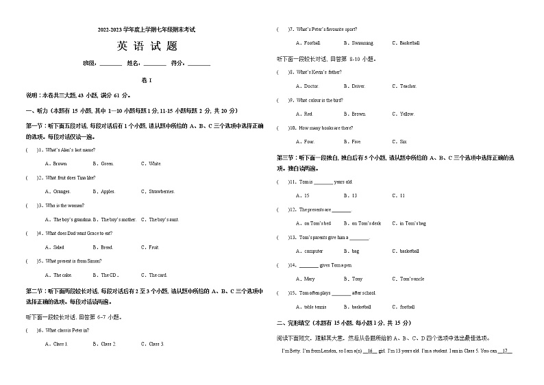 【浙江湖州】2022-2023学年度上学期七年级期末考试英语试卷+解析卷01