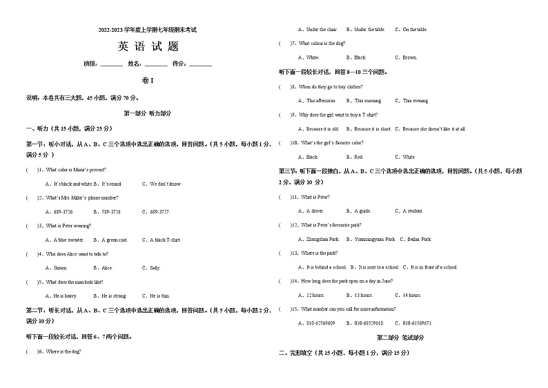 【浙江金华】2022-2023学年度上学期七年级期末考试英语试卷+解析卷01