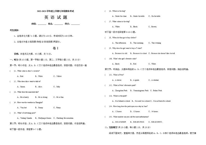 【浙江衢州】2022-2023学年度上学期七年级期末考试英语试卷+解析卷第1页