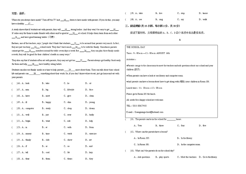 【浙江衢州】2022-2023学年度上学期七年级期末考试英语试卷+解析卷第2页