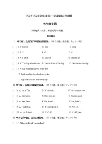 2022-2023第一学期期末七年级英语自测题