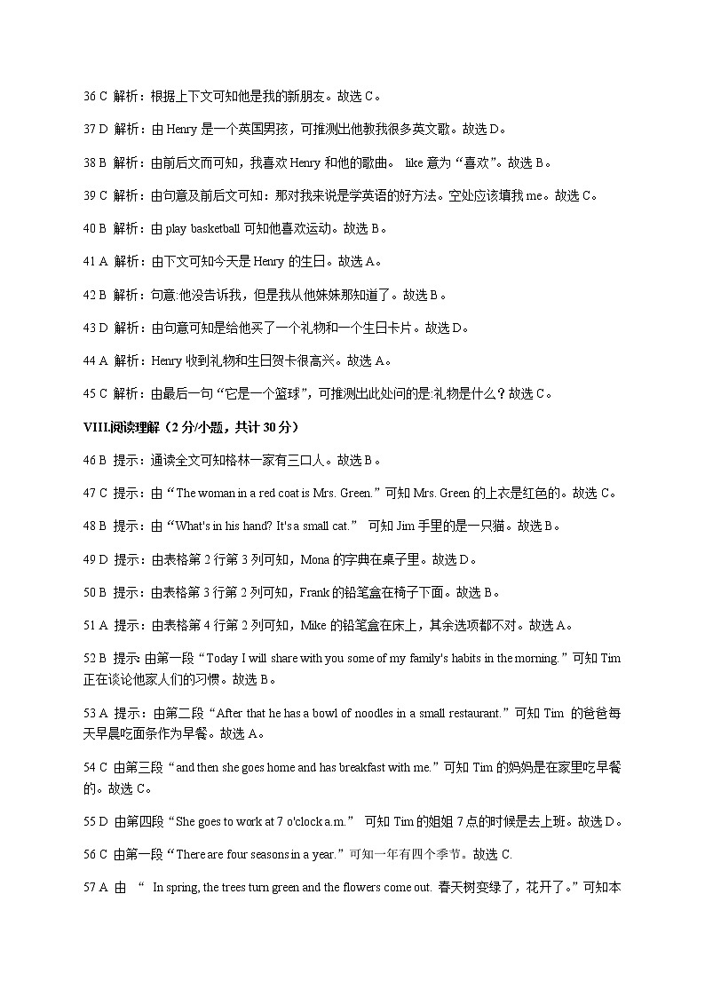 2022-2023第一学期期末七年级英语自测题答案第2页