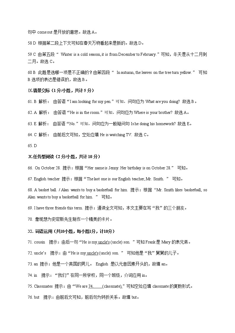 2022-2023第一学期期末七年级英语自测题答案第3页