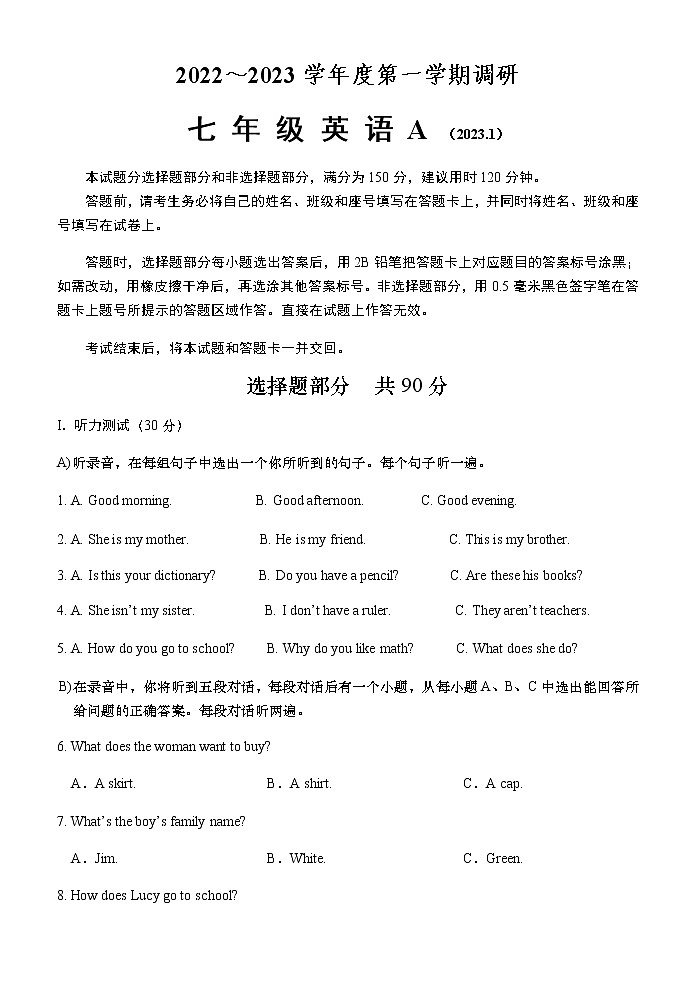 2022-2023学年济南市高新区七年级第一学期期末检测英语卷01