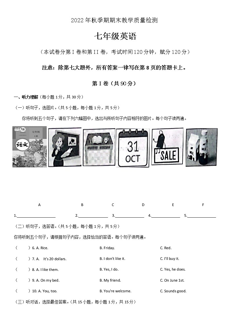 2022年秋季期七年级英语期末教学质量检测01