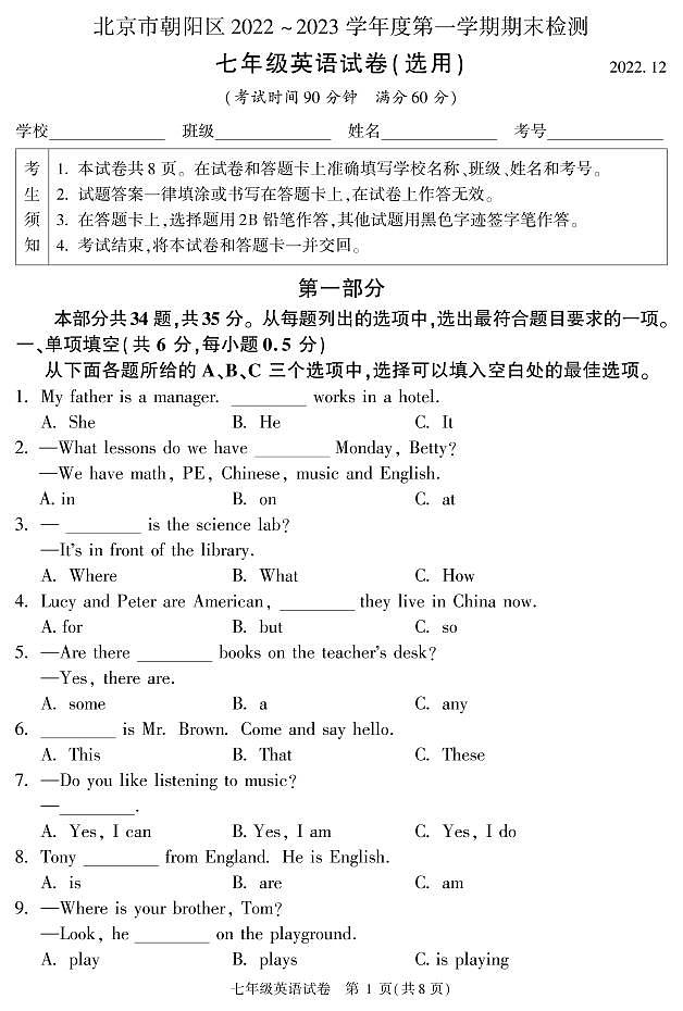 北京朝阳区2022-2023学年七年级上学期期末英语试题第1页