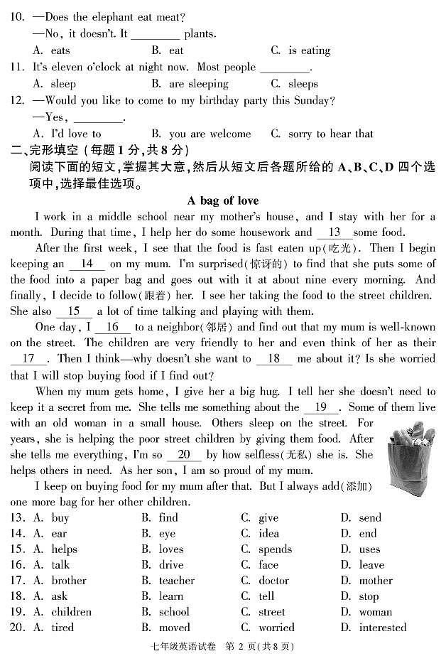 北京朝阳区2022-2023学年七年级上学期期末英语试题第2页