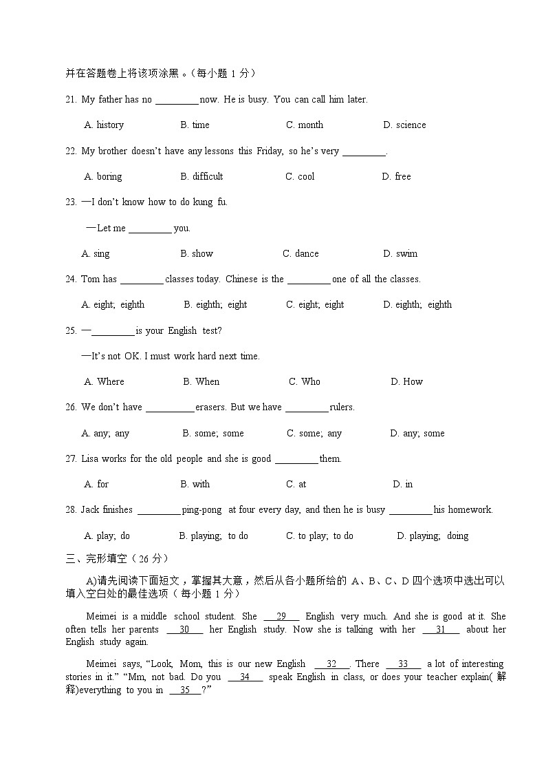 丰城中学2022-2023学年上学期初一英语期末试卷第3页
