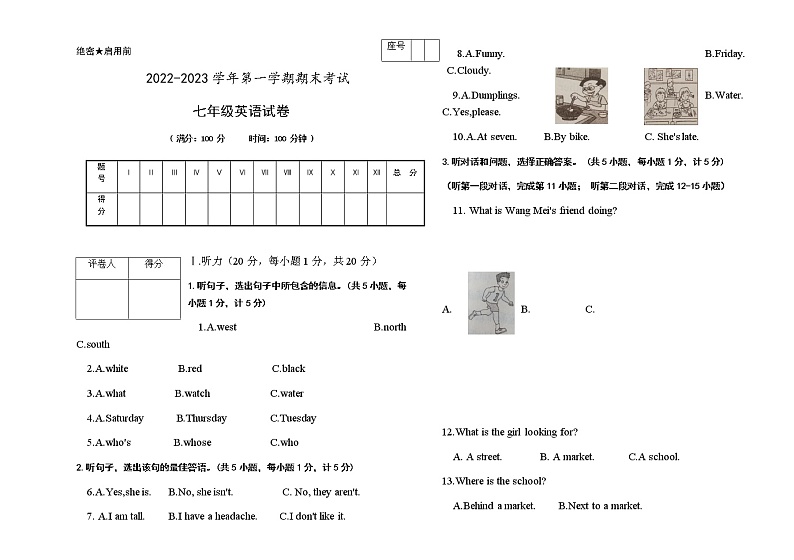 甘肃省酒泉市第二中学2022-2023学年七年级上学期期末考试英语试题01