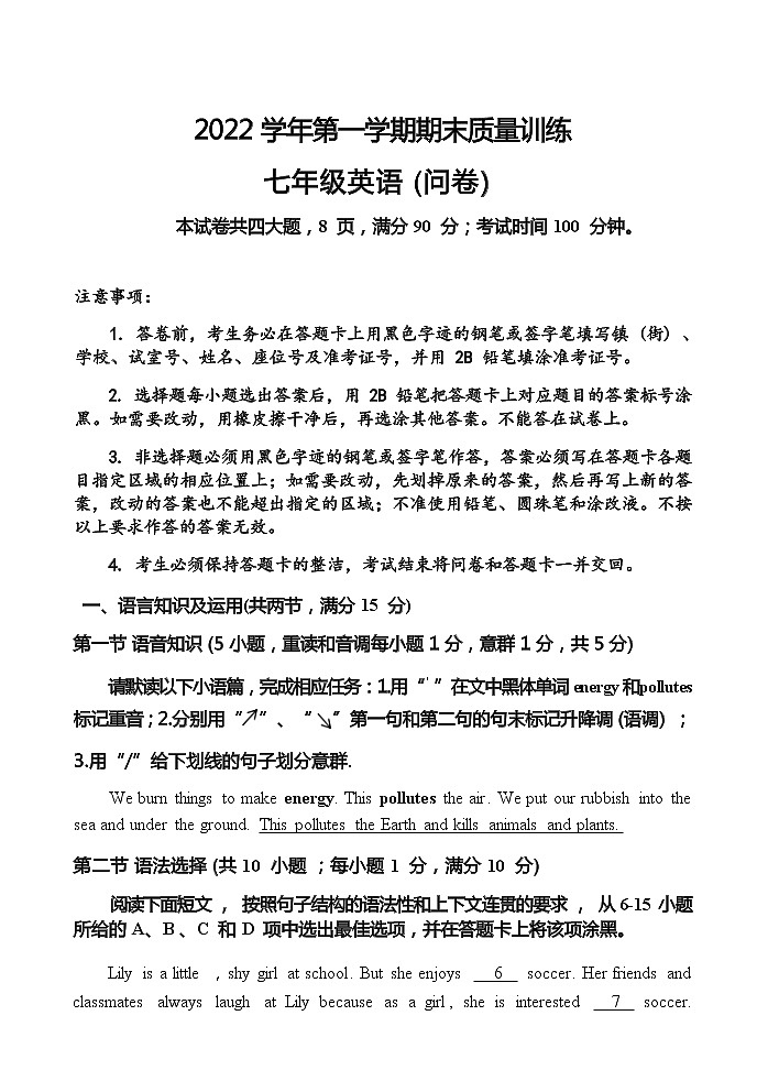 广东省广州市花都区2022-2023学年七年级上学期期末英语试题（无答案）01