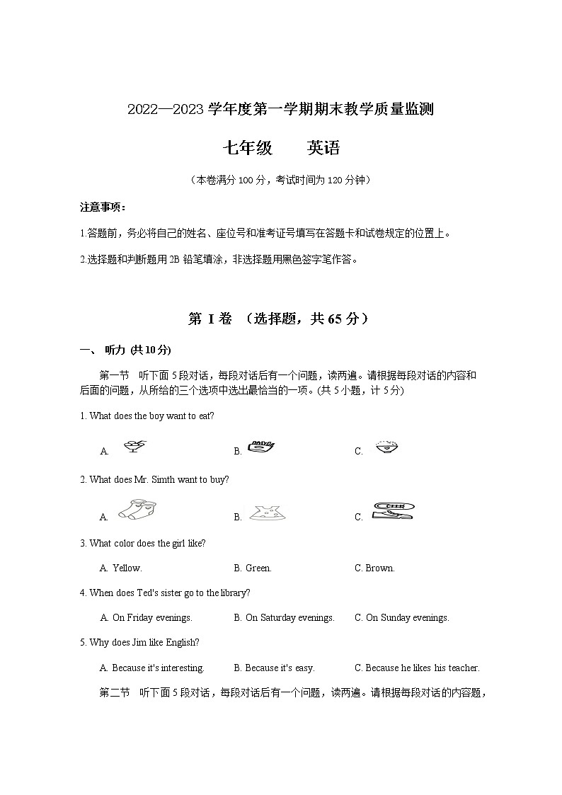 贵州省长顺县2022-2023学年七年级上学期期末教学质量监测英语试卷01