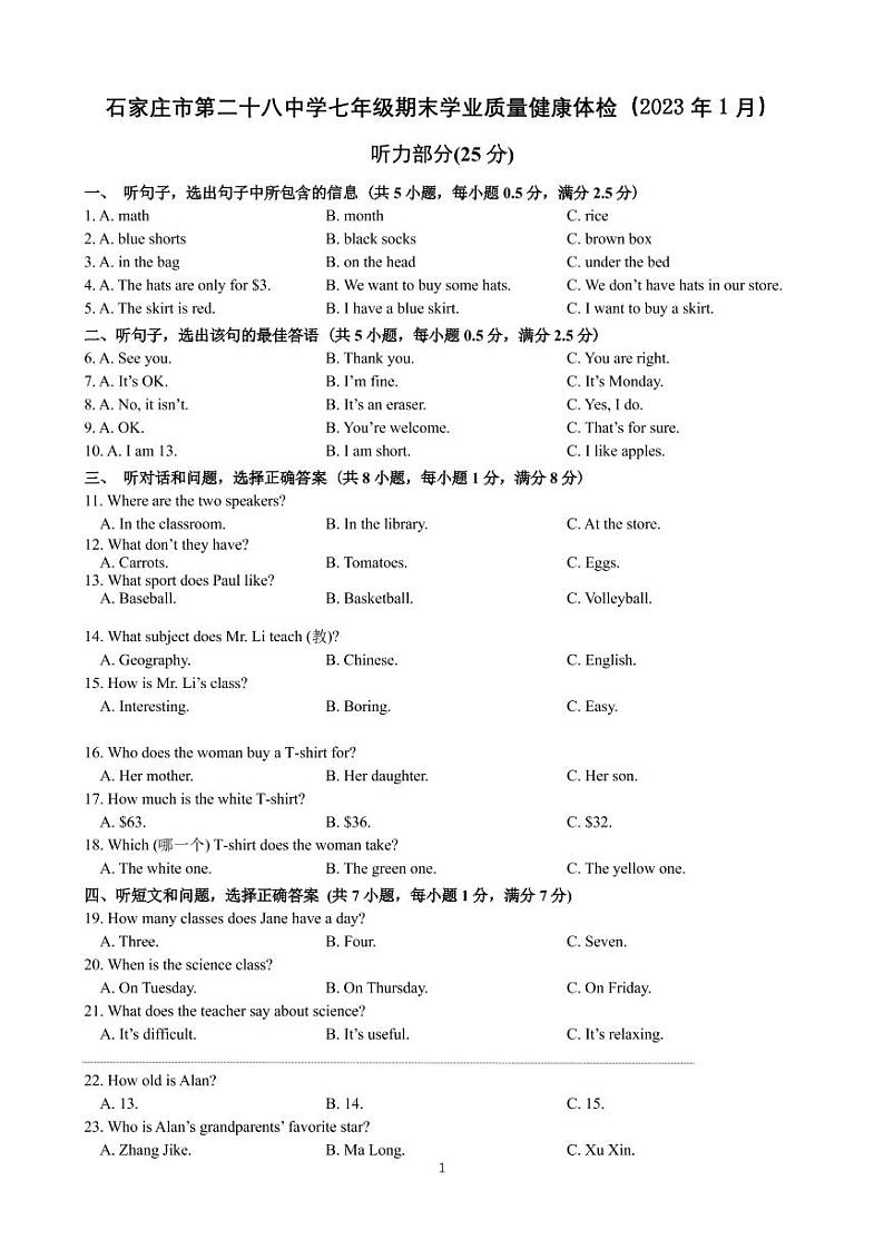 河北省石家庄市第二十八中学+2022-2023学年七年级上学期期末英语试卷01