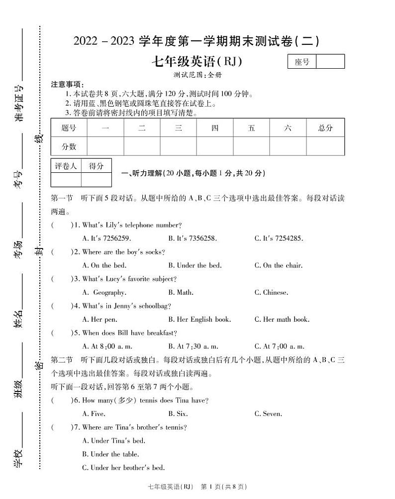 河南省高庄中心校2022-2023学年七年级上学期期末英语试卷01